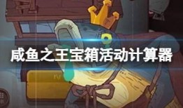 咸鱼之王新角色爆料最新,神秘力量觉醒，谁能成为新一代王者？